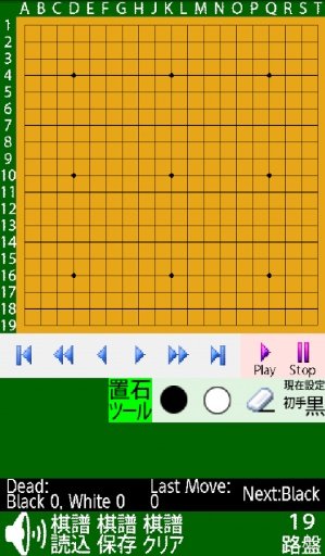 囲碁棋谱View＆Edit截图9