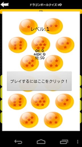 Dragon Ball Quiz HD截图1