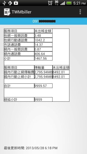 最新即时手机帐单截图3