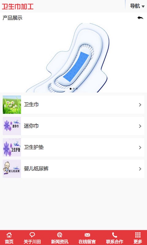 卫生巾加工截图3