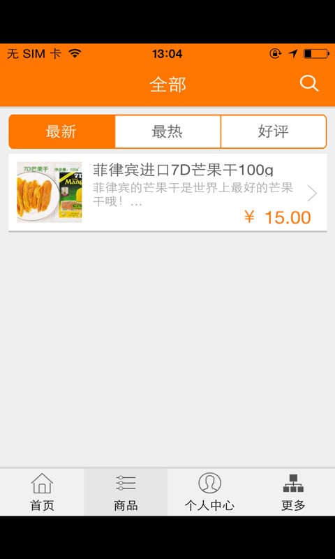 馨香百合进口食品截图3