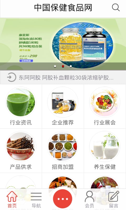 保健食品网截图3