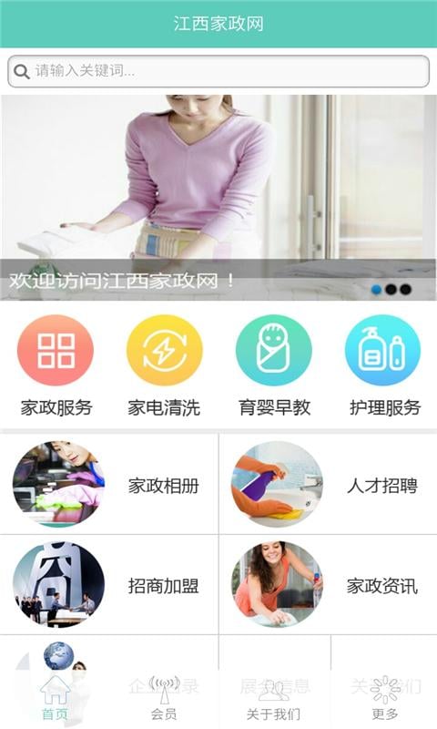 江西家政网截图1