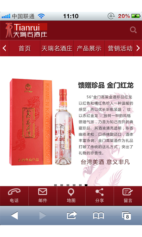 天瑞名酒庄截图1