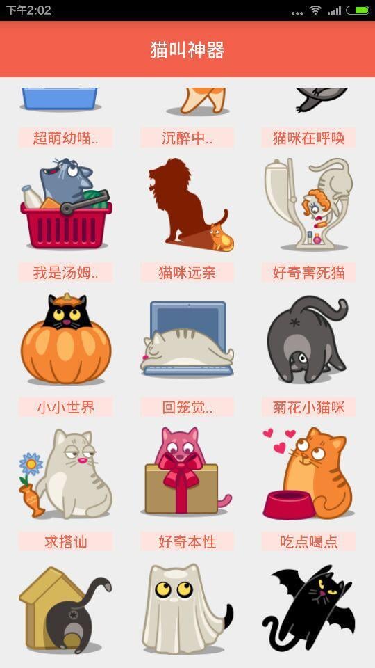 猫叫模仿截图4