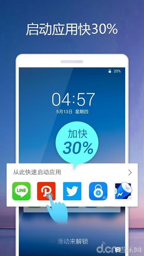 DU锁屏:DU Locker & Lock Screen截图4