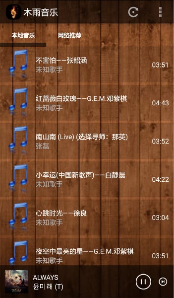 木雨音乐截图2