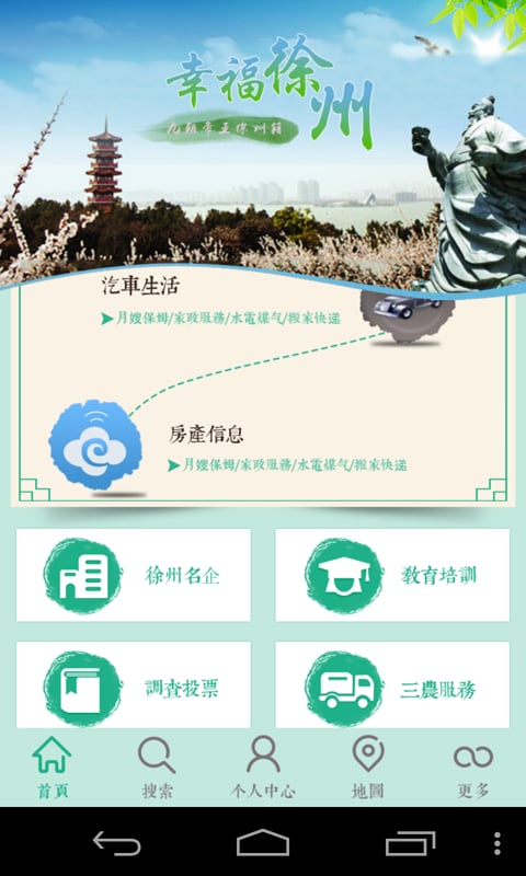 幸福徐州截图1