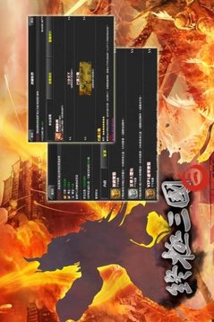 终极三国II截图