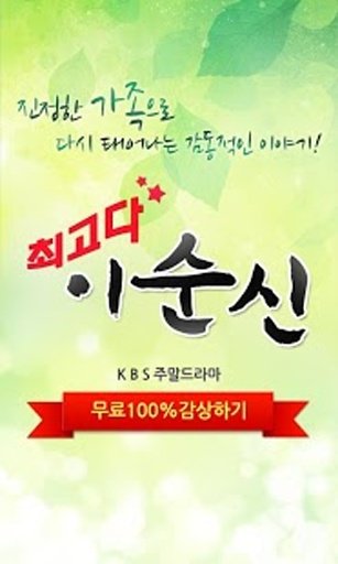 최고다 이순신 무료다시보기-KBS주말드라마 실시간감상截图6