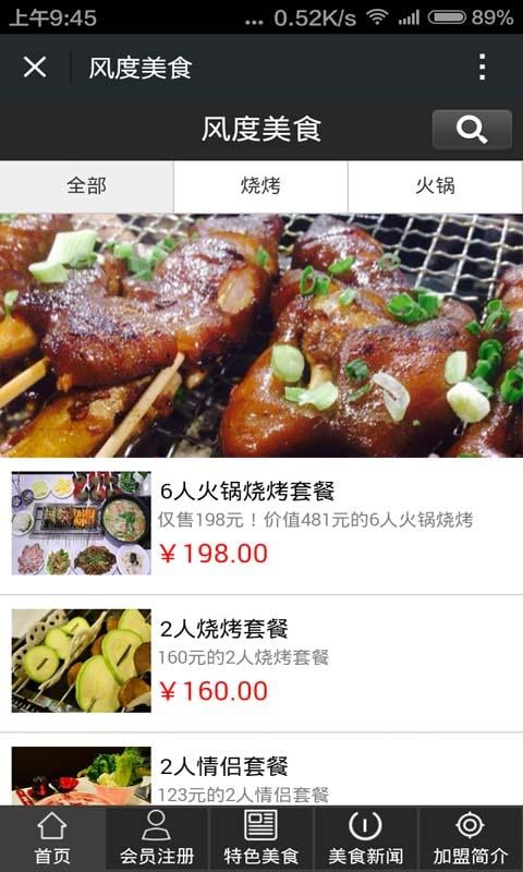 风度美食截图5