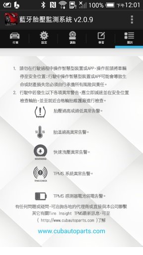 藍牙胎壓監測系統截图4