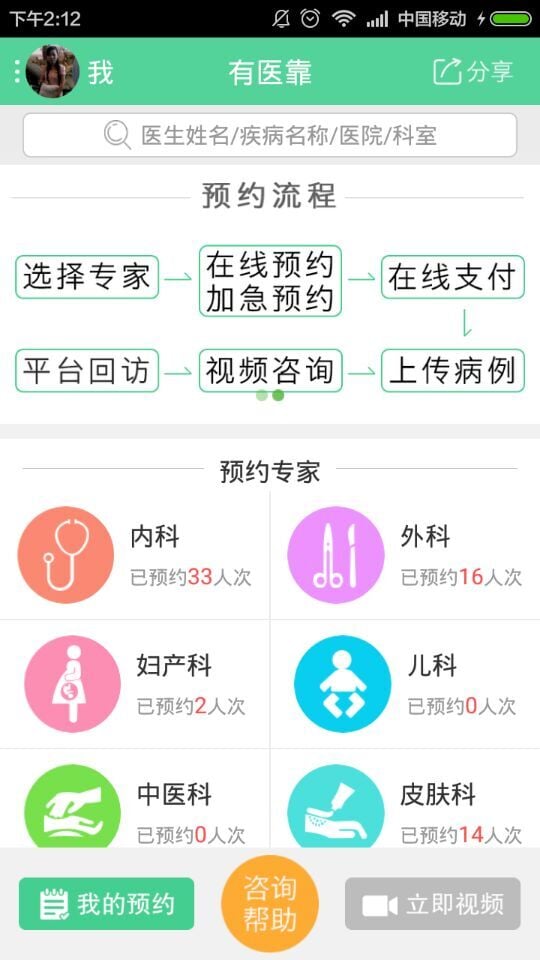 有医靠截图4