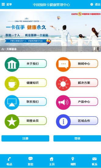 预保卡中心截图1