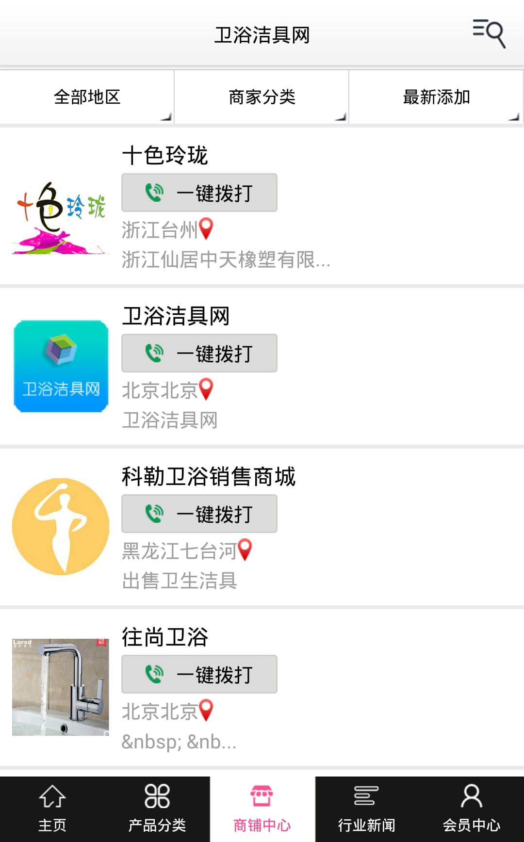 卫浴洁具网截图4