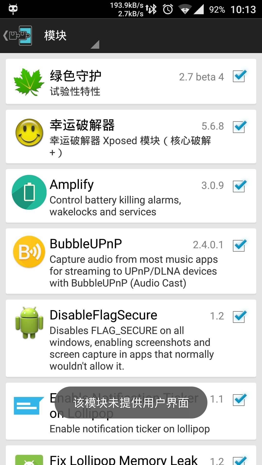 启用截图DisableFlagSecure截图2