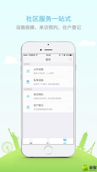 唯家智慧社区截图4