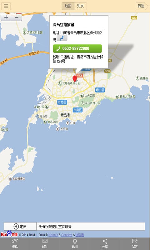 青岛红霞福兴家居有限公司截图4