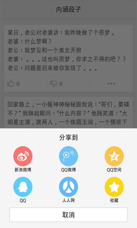 搞笑内涵图片截图2