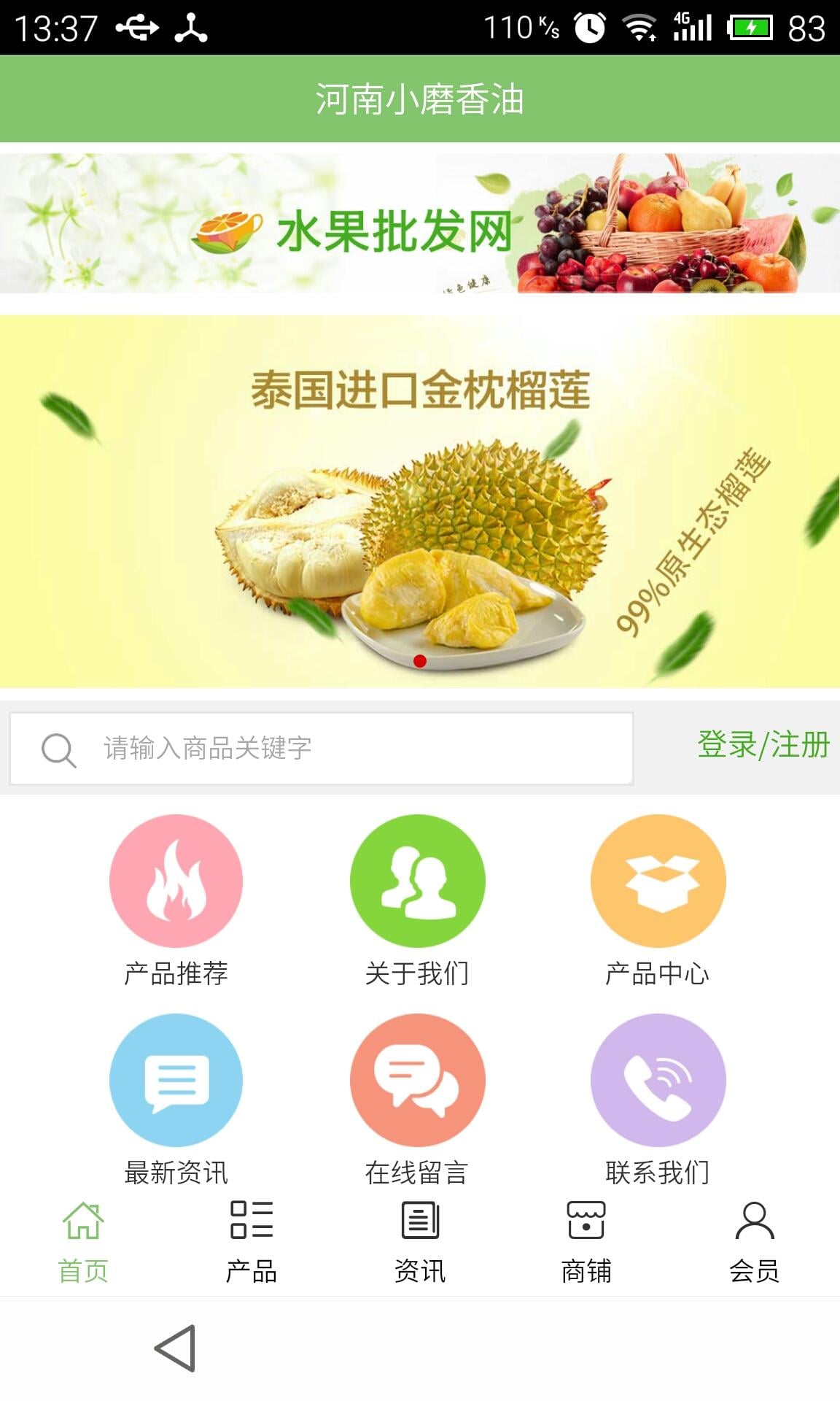 河南小磨香油截图1