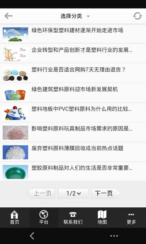 塑料原料网截图2