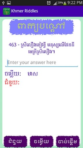 Khmer Riddles截图2