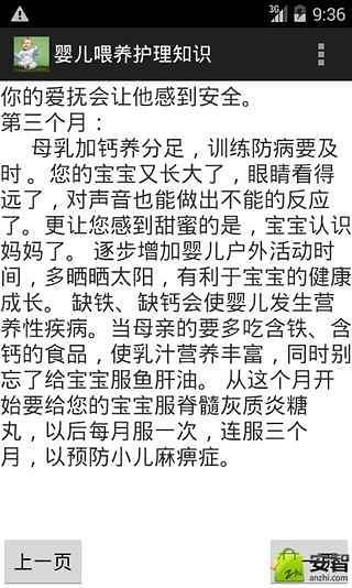 婴儿喂养护理知识截图1