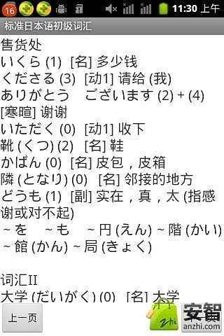 标准日本语初级词汇截图2