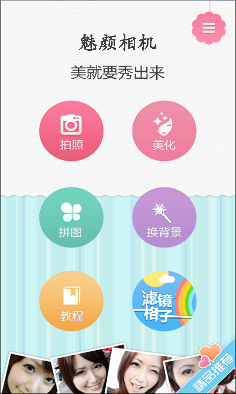 魅颜相机截图1