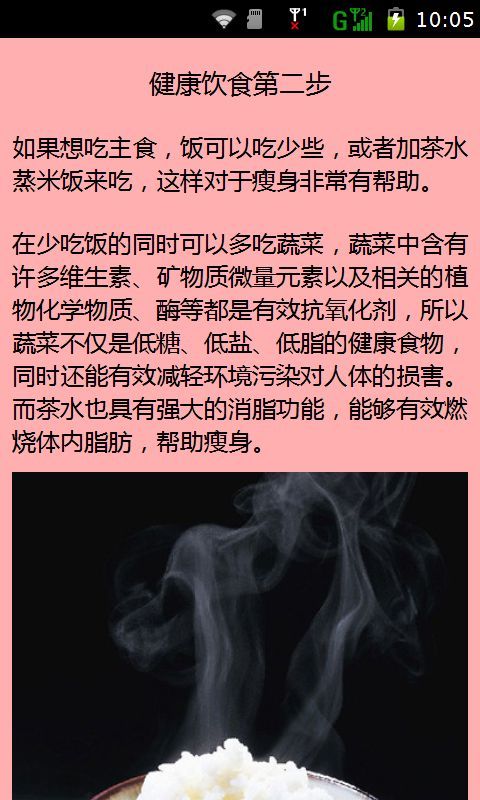 秋季快速减肥饮食单截图2