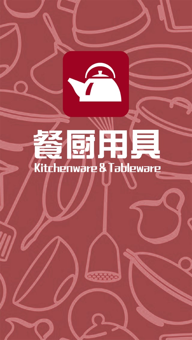 餐厨用具截图3