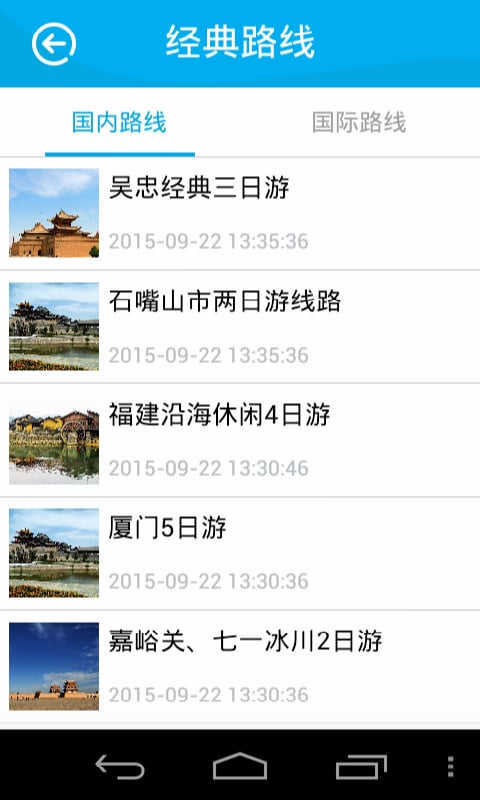 掌上探索旅游网截图3