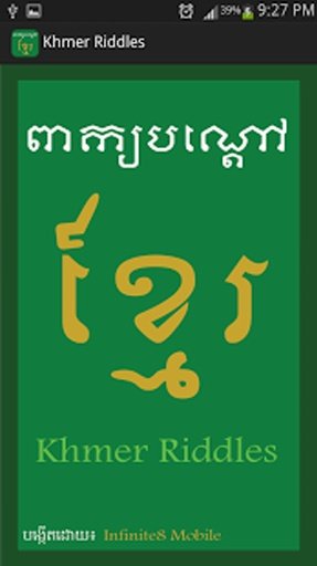 Khmer Riddles截图1