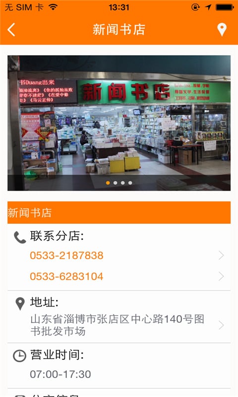 新闻书店截图3