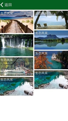 安徽生态旅游截图2