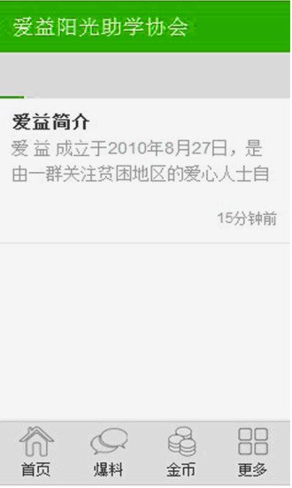 爱益阳光助学协会截图1
