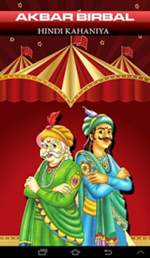 Akbar Birbal Stories截图1