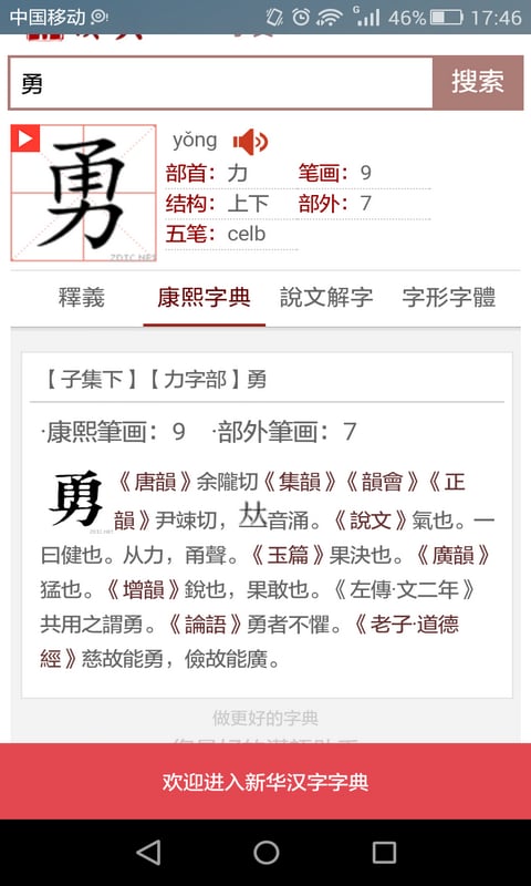 新华汉语字典结果查询截图3