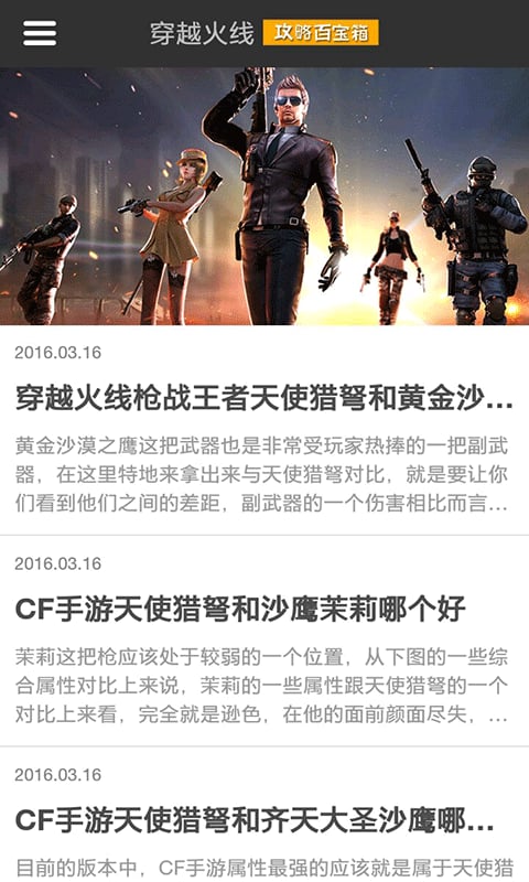 穿越火线攻略百宝箱截图4