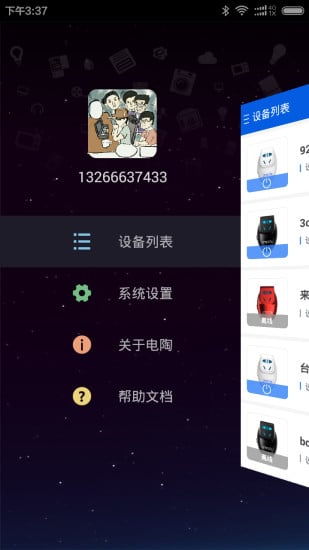 电陶智能截图8