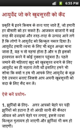 Ayurvedic Tips In Hindi截图4