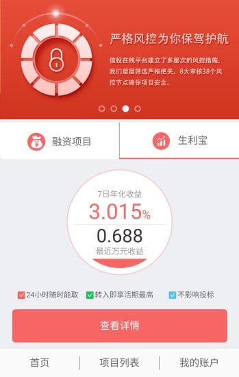 信投在线截图3