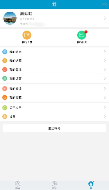 蘑菇翻社区截图4