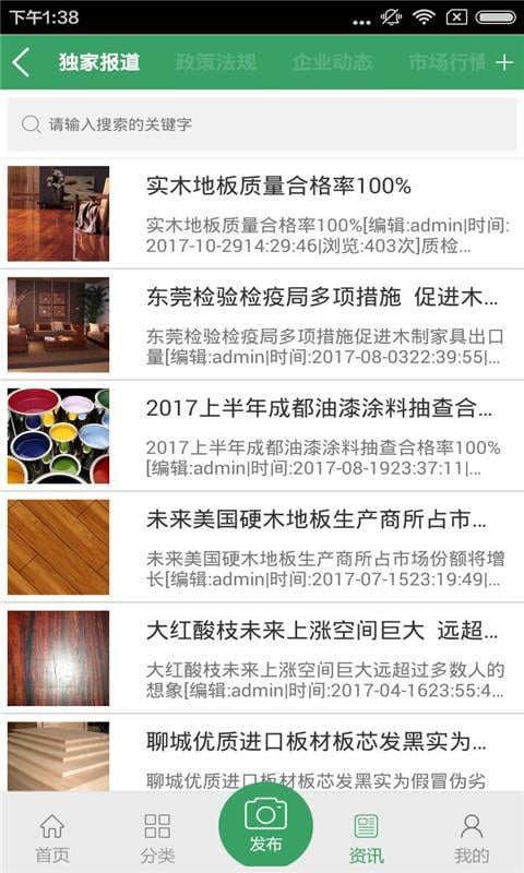 木制品网截图2