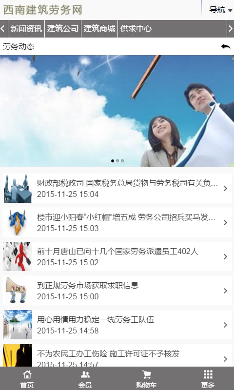 西南建筑劳务网截图2