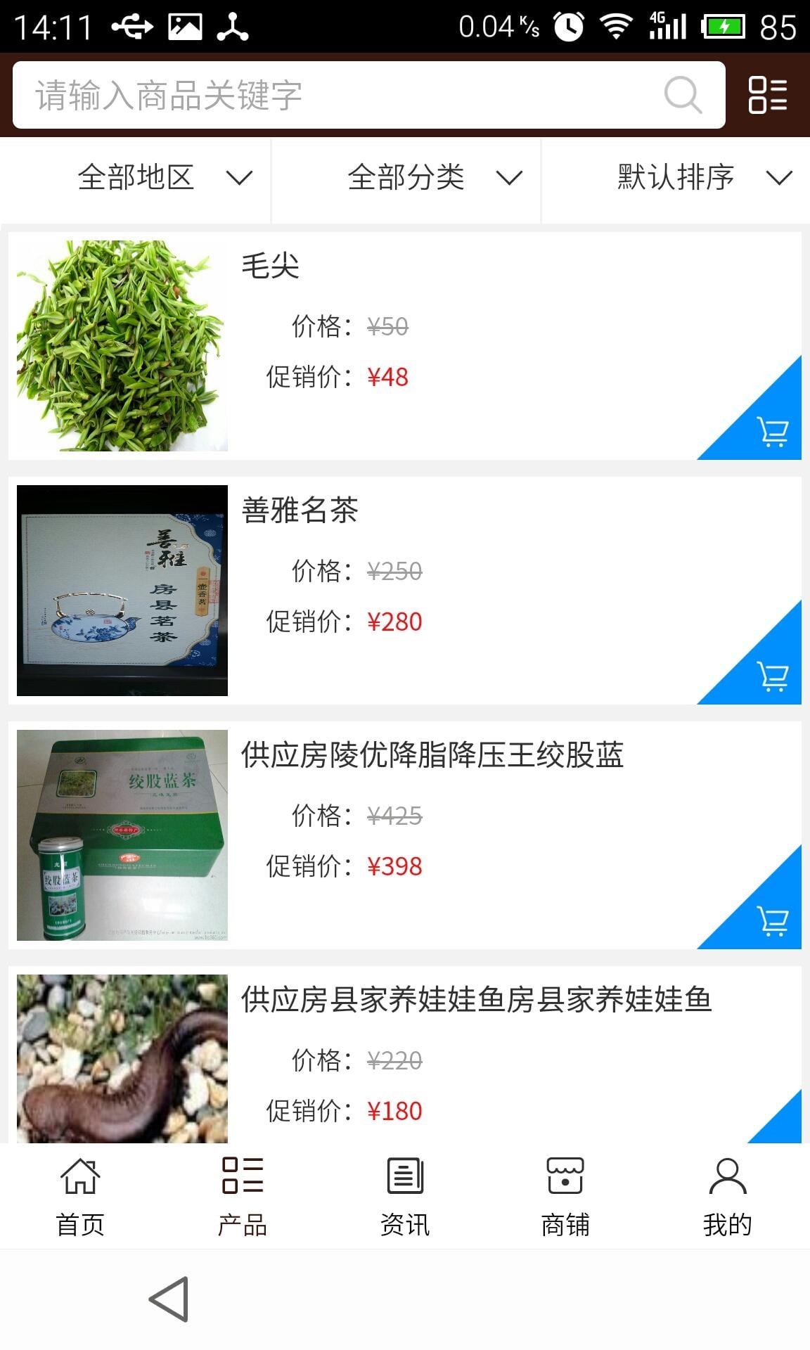 湖北茶叶截图4