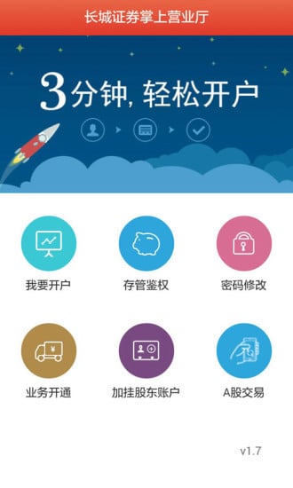 长城证券互联网开户截图1