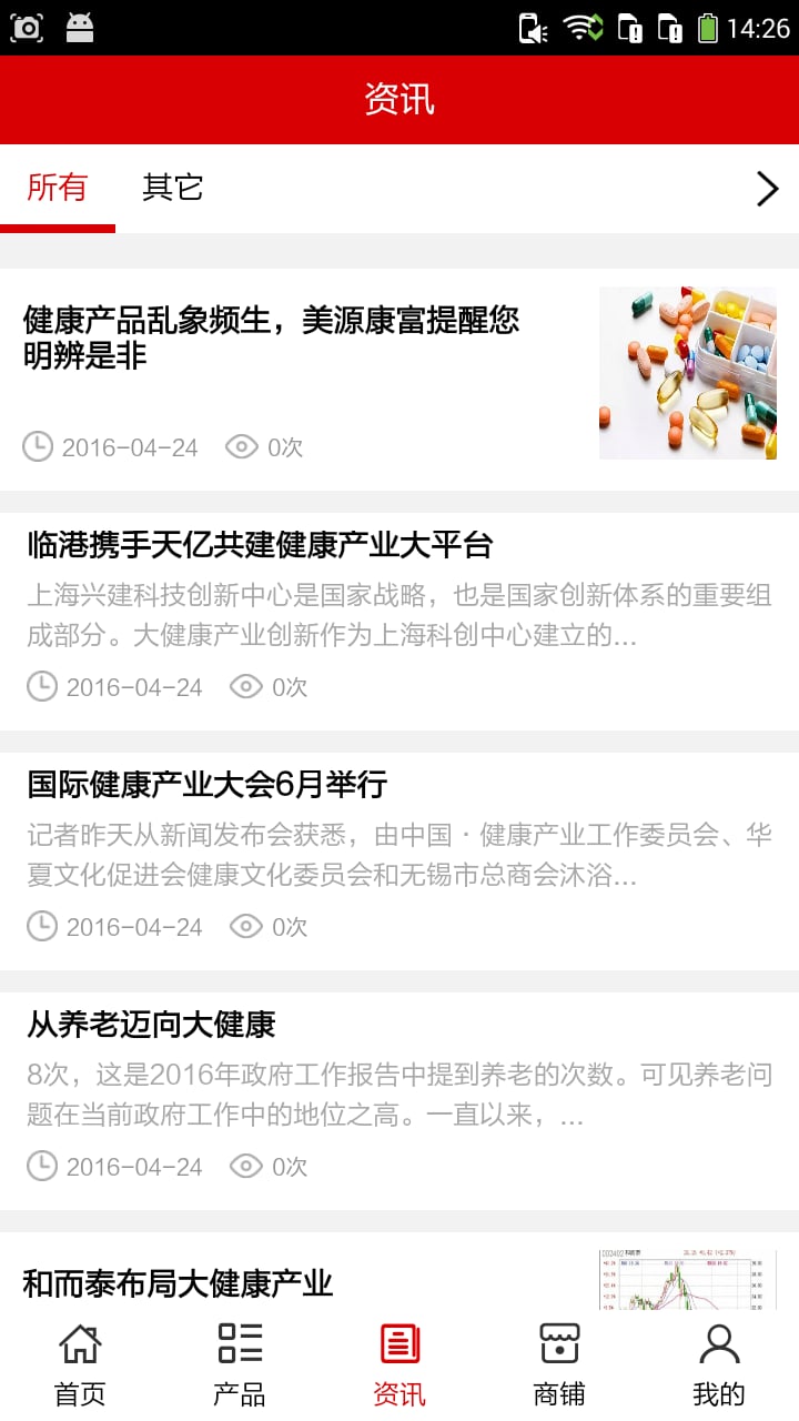 上海健康产品网截图1