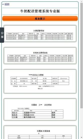 牛奶配送管理系统(专业版)截图4