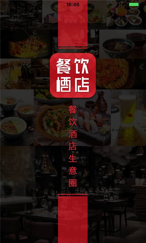 餐饮酒店生意圈截图4